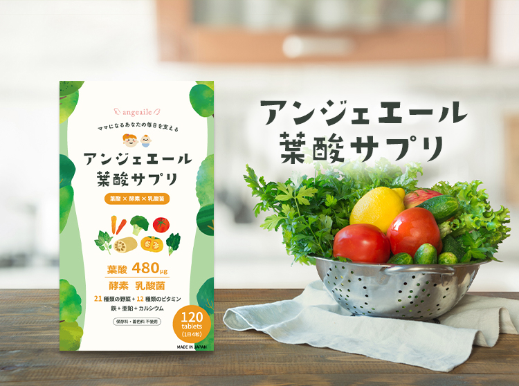 アンジェエール葉酸サプリ