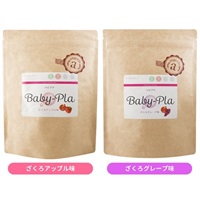 [6か月]ベビプラざくろ2袋セット（ざくろアップル、ざくろグレープ）（8回目以降は月額コース）