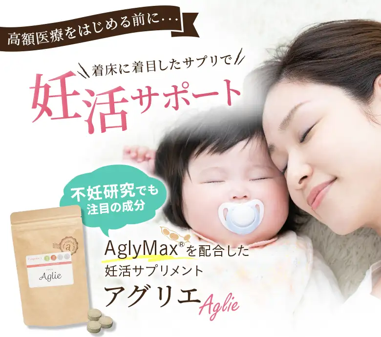 高額医療をはじめる前に…あなたにもできる妊活サポート