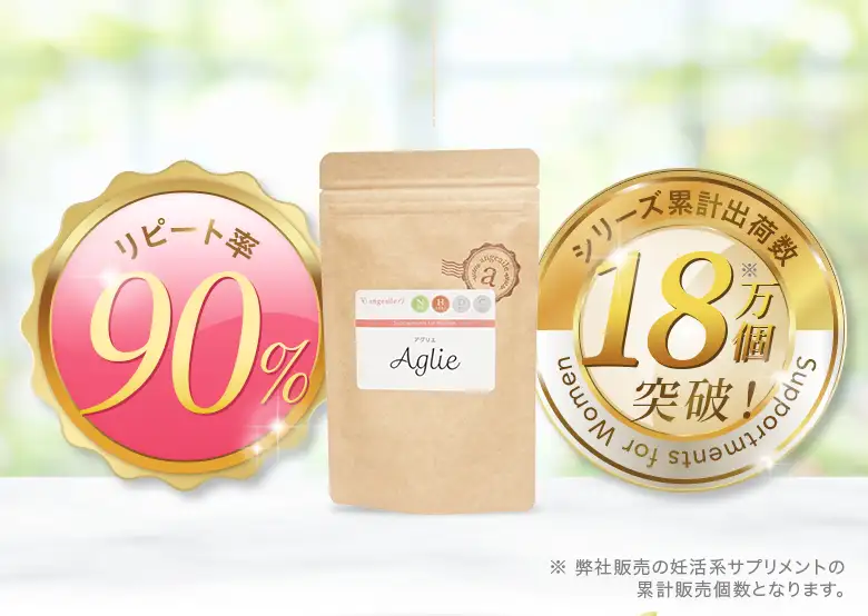リピート率90% シリーズ累計出荷数18万個突破!
