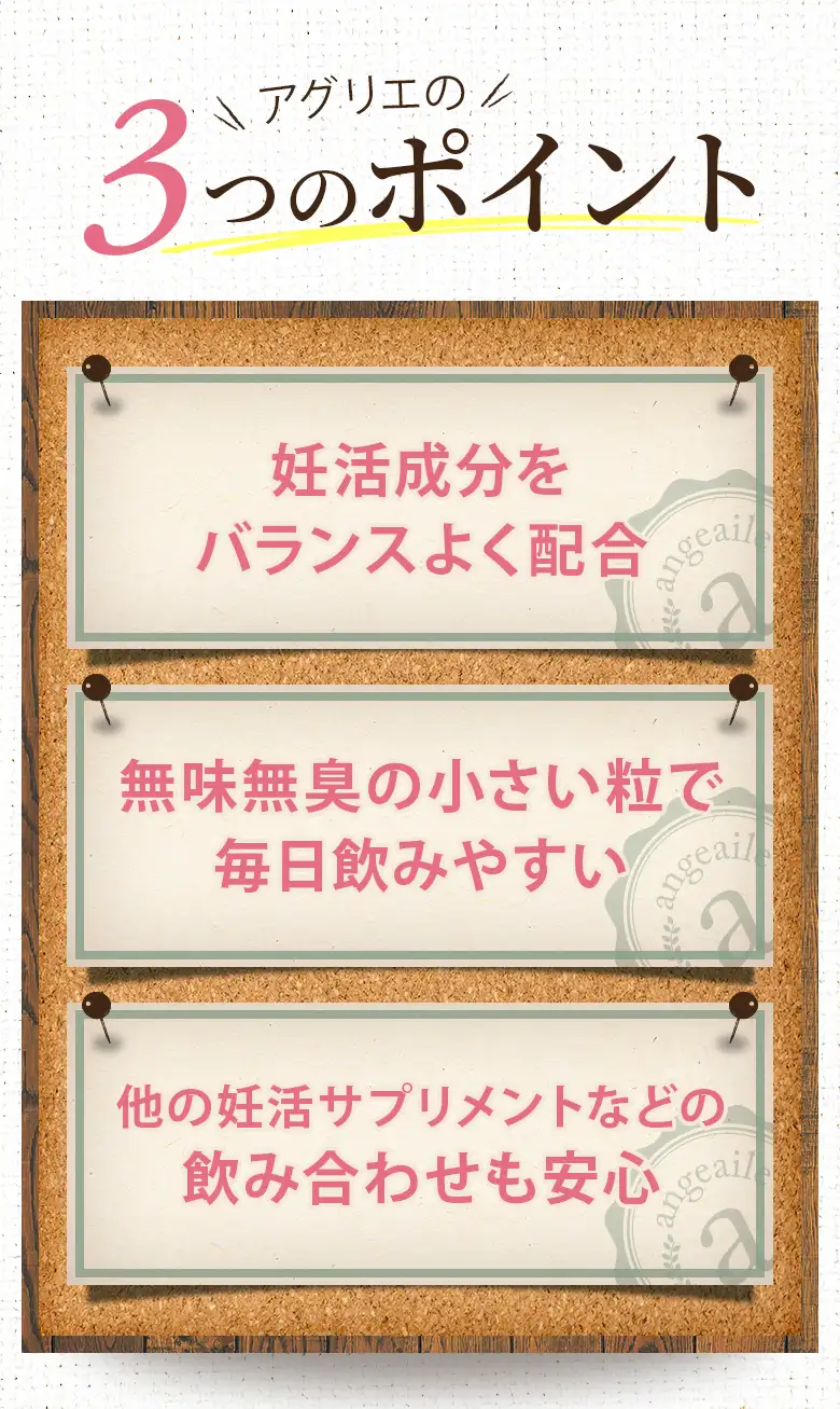 アグリエの3つのポイント