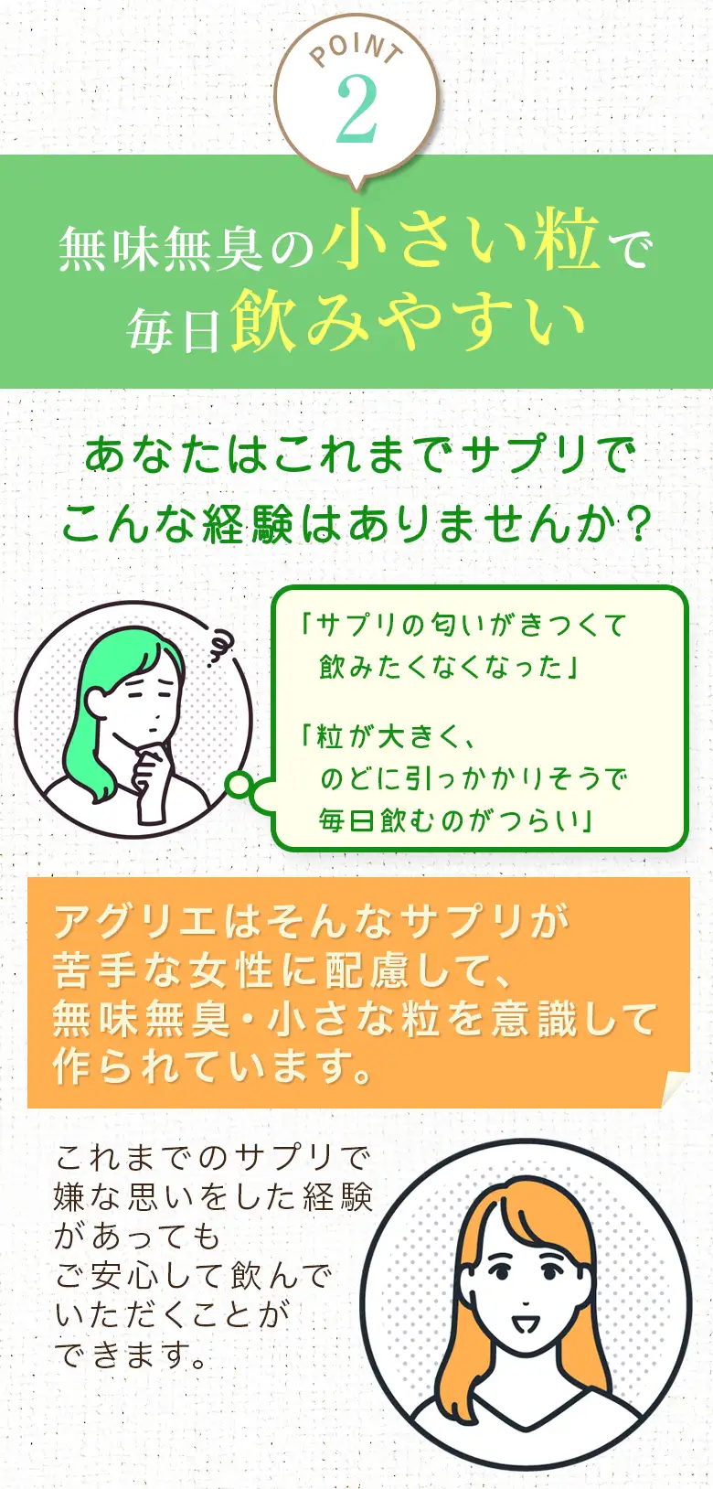 POINT2 無味無臭の小さい粒で毎日飲みやすい