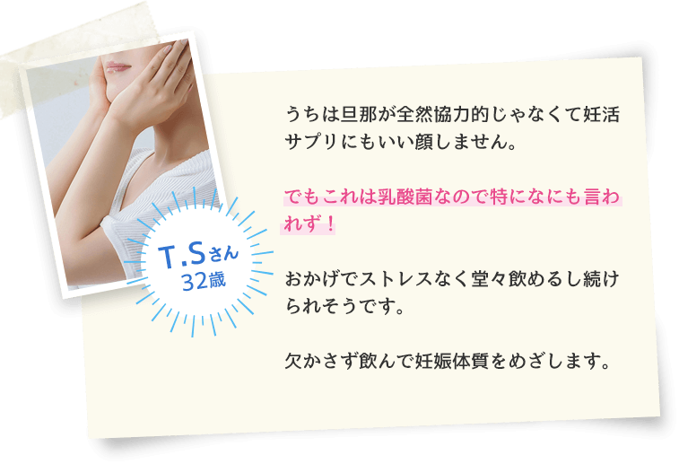 T.Sさん 32歳