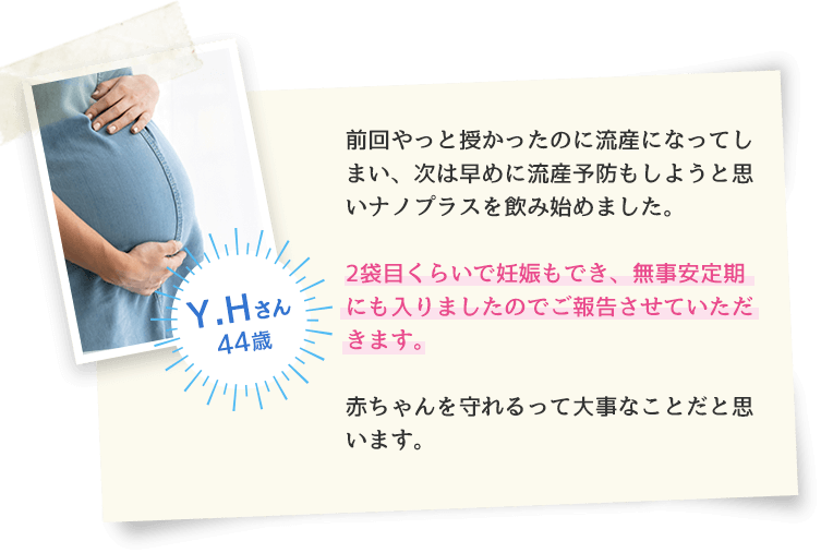 Y.Hさん 44歳